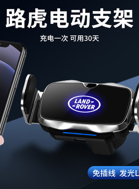 路虎揽胜运动版极光星脉车载支架
