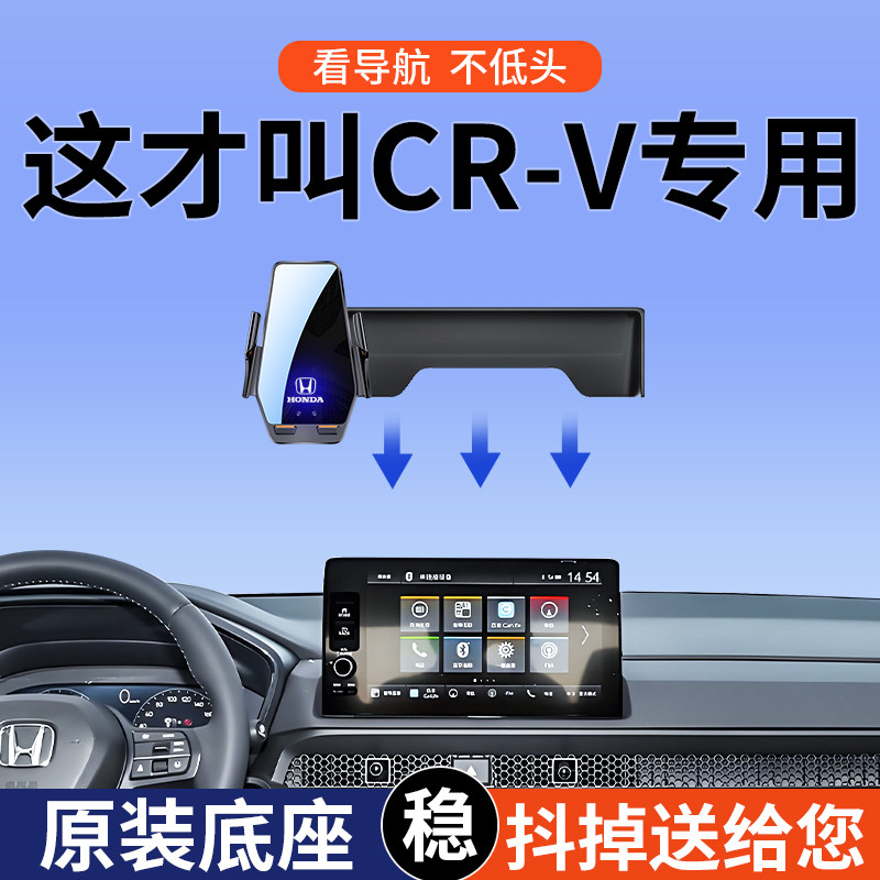 适用于本田CRV/皓影车载手机支架