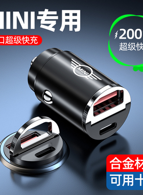 适用宝马MINI车载充电器cooperF56汽车点烟器充电头PD一拖二快充