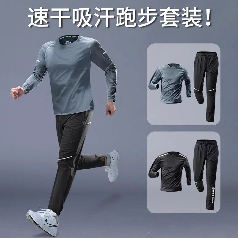 跑步男运动套装秋季速干长袖秋冬专业健身衣服新款上衣长裤训练服