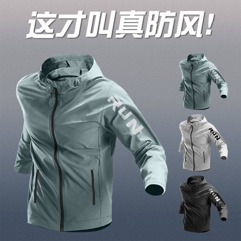 运动外套男速干跑步防风秋季新款骑行风衣训练晨跑服薄款单层上衣