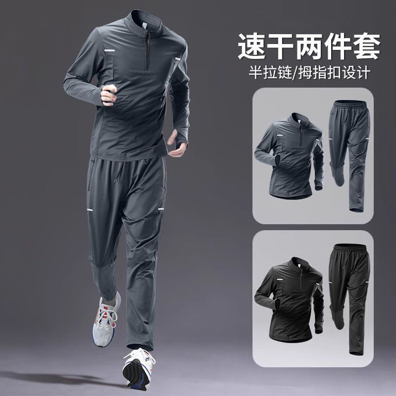 运动套装男秋季跑步速干长袖长裤新款专业晨跑服户外训练健身衣服