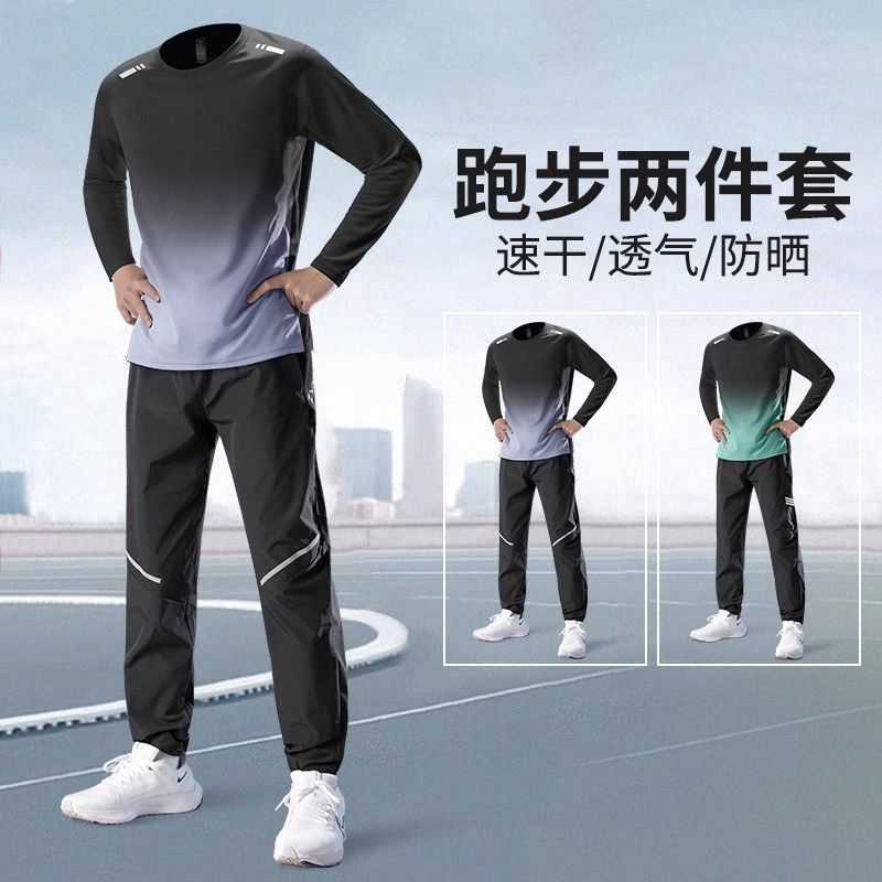 夏季长袖男薄款速干套装跑步防晒冰丝t上衣健身透气长裤训练运动