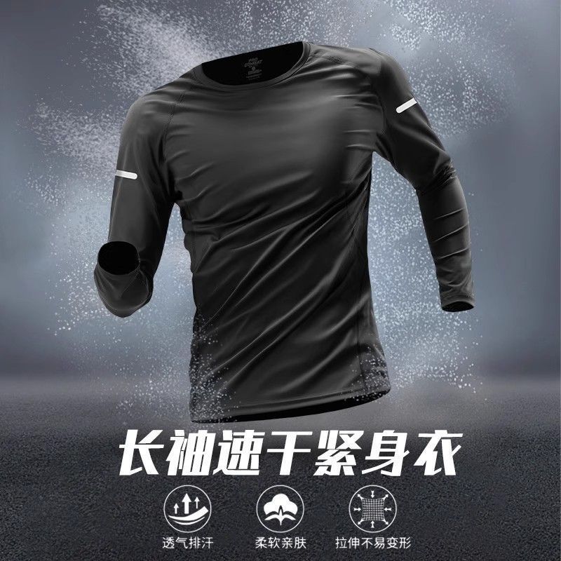 速干衣男新款户外登山长袖训练服跑步上衣运动t恤健身衣服打底