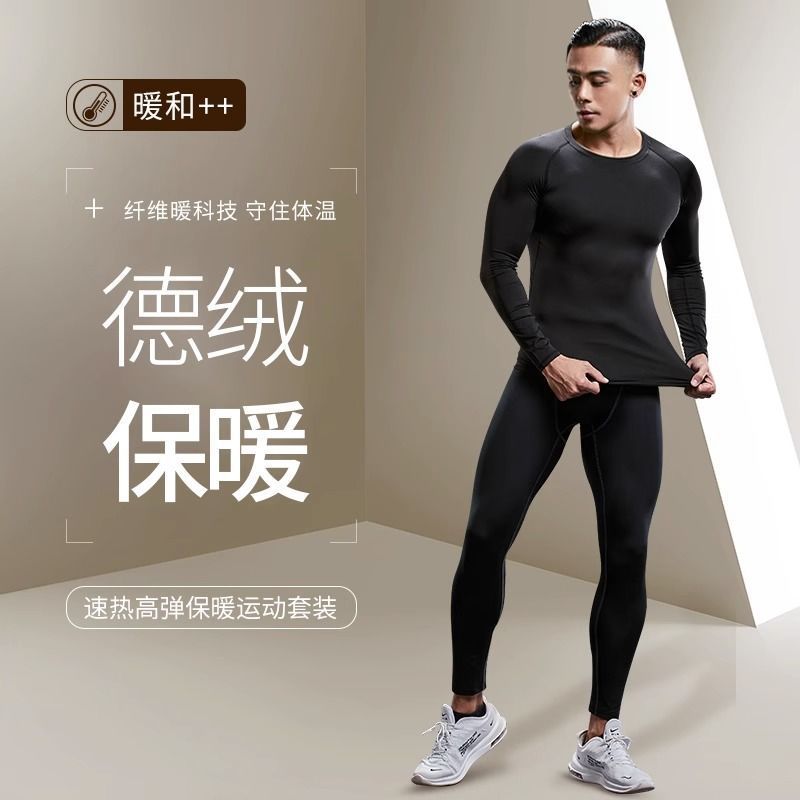 紧身衣健身衣服男速干运动套装篮球高弹训练服打底裤长袖秋季