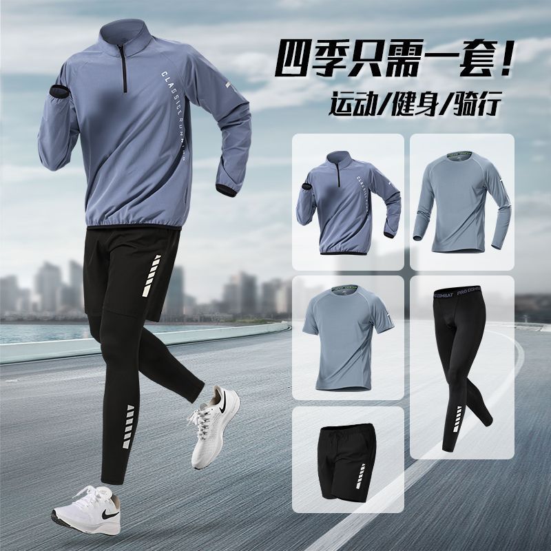 跑步运动套装男半拉链速干健身衣秋季防风户外骑行羽毛球训练装备