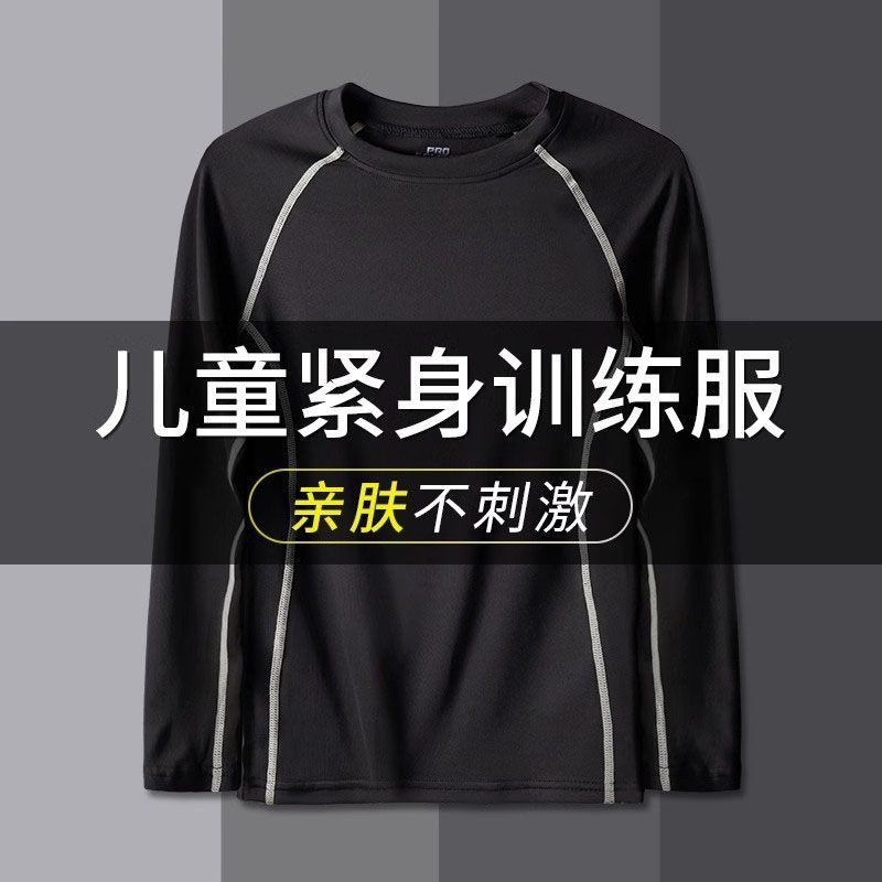 儿童紧身衣训练服男童健身服长袖篮球运动打底速干衣足球上衣秋冬