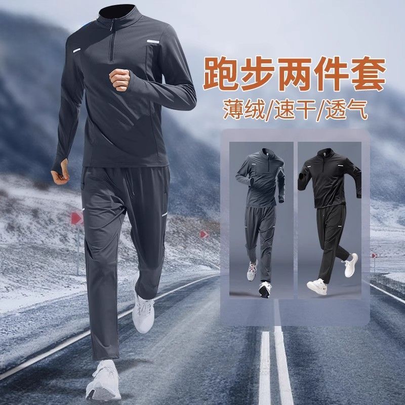 冬季跑步运动套装男加绒保暖速干衣装备健身训练秋冬户外晨跑服