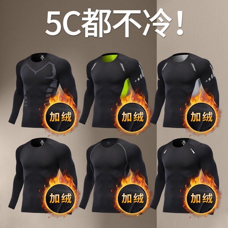 冬季紧身衣男加绒长袖速干健身训练篮球跑步打底运动上衣保暖内衣