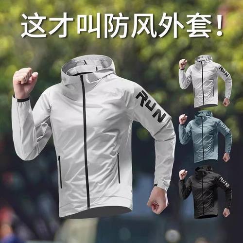 跑步运动外套男防风骑行服风衣薄款透气2025新款秋季户外训练上衣