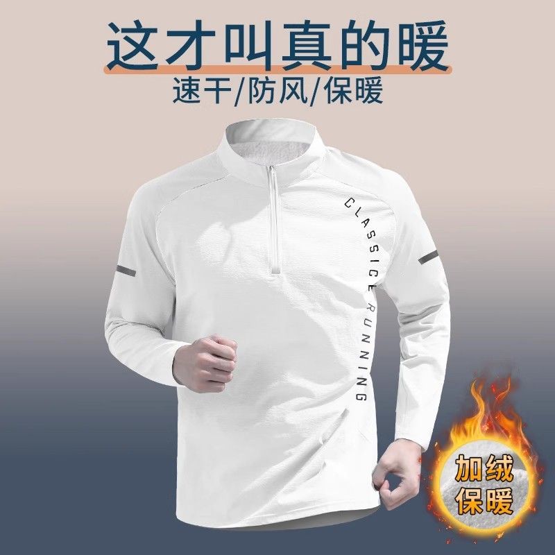 加绒半拉链训练服男冬季保暖速干衣长袖t恤秋冬跑步运动健身上衣