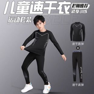 儿童跑步运动套装秋季速干紧身衣训练服男童篮球打底足球健身长袖