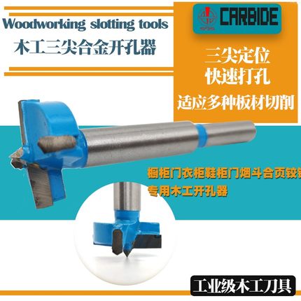 木工合金三尖钻头快速定位木材专用打孔器麻花钻45-48-50-53-55mm