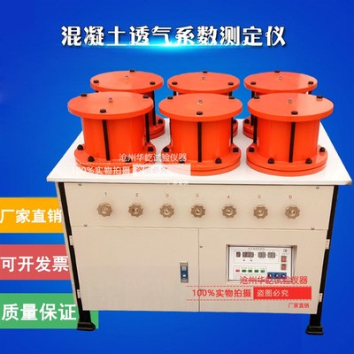 混凝土透气系数测定仪SHQ多功能全自动砼透气系数测定仪厂家直销