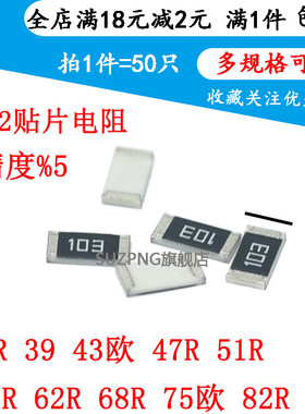贴片电阻2512 5% 36R 39 43欧 47R 51R 56R 62R 68R 75欧 82R 91R