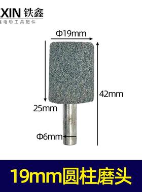 铁鑫电动工具配件 电磨配件 6毫米电磨磨头 19毫米粗电磨头 01586