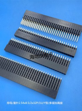 优质排母 1U金 2x32P 双排座 PC104加高座 2.54mm连接器