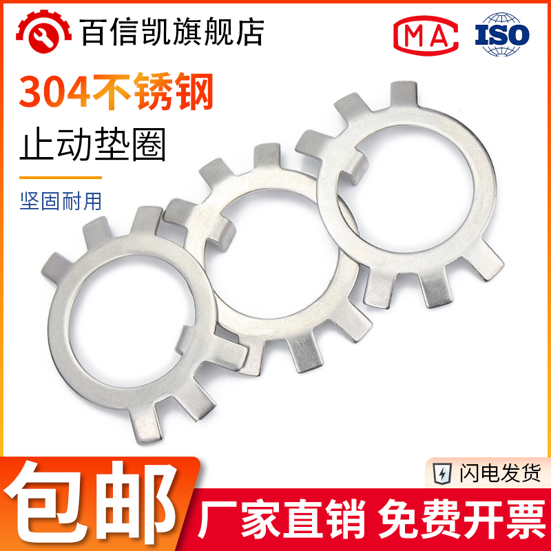 304不锈钢圆螺母止动垫圈GB858六爪止退挡圈M10M12M14M16M20M24