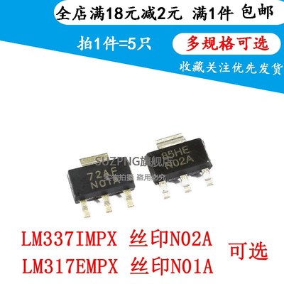 全新 LM337IMPX 丝印N02A 贴片SOT-223 LM317EMP 丝印N01A(5个)