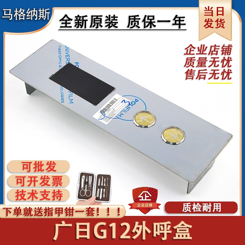 广日电梯全新外呼盒G12召唤箱 G12-C06-B G.Wiz外呼箱G15召唤盒