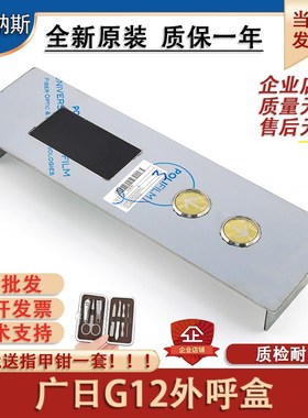 广日电梯全新外呼盒G12召唤箱 G12-C06-B G.Wiz外呼箱G15召唤盒