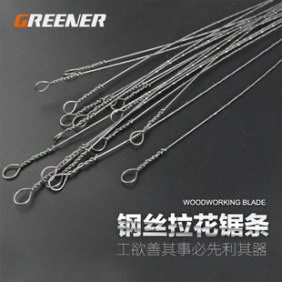 绿林线锯条 手用钢丝锯片条300mm木工拉花锯条diy细齿金属小锯条