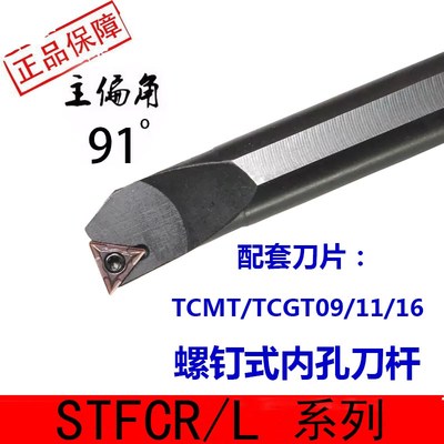 内孔镗刀刀杆数控车刀91度S16Q/S20R-STFCR11装三角刀片内孔刀杆