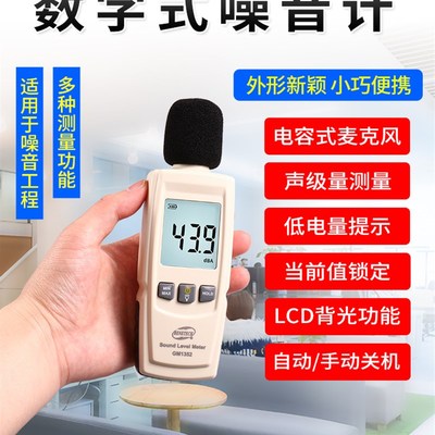 标智分贝仪噪声测试仪高精度测声音检测器声级计家用噪音计GM1352