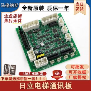 日立电梯通讯板UA2-HSB(G)井道串行通讯板通信正品配件全新原装