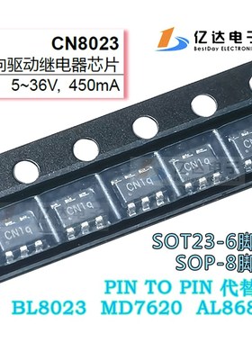 CN8023B -A CN8021B电表双向磁保继电器驱动芯片兼容BL8023AL868