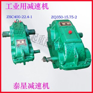 起重减速机ZSC400-22.4-1/ZQ350-15.75-2双梁减速机