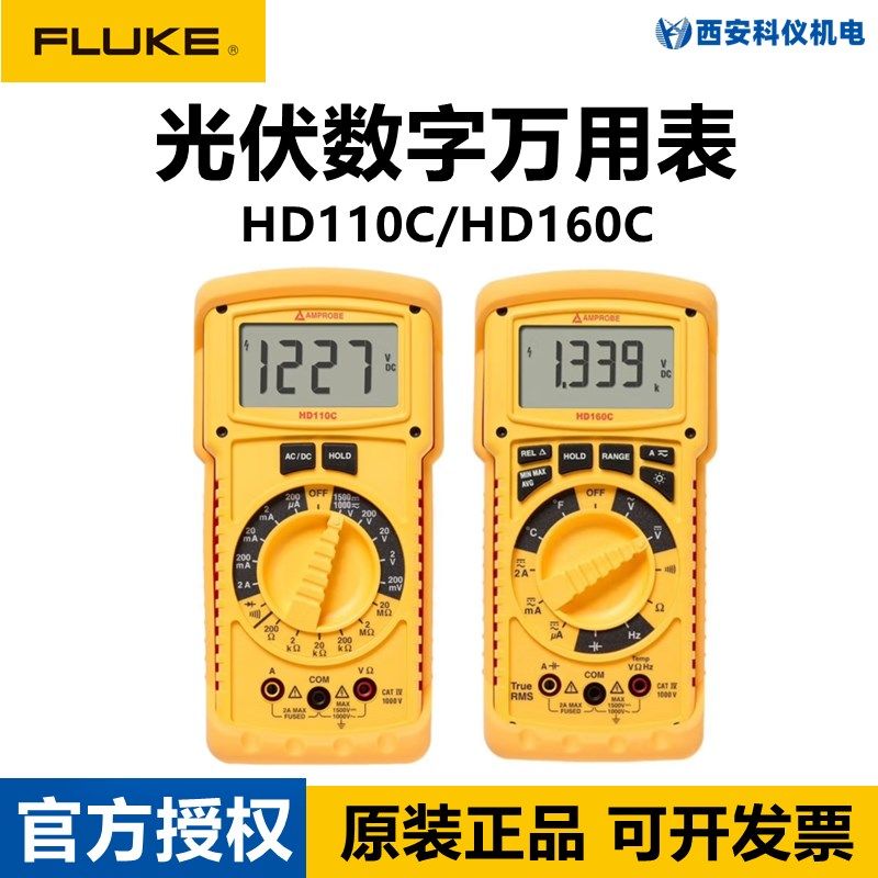FLUKE福禄克AMPROBE安博HD110C/HD160C数字万用表直流电压1500V