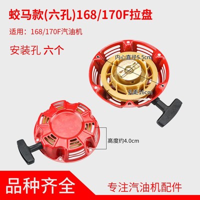 汽油机动力农耕微耕机配件168F170F重庆蛟马款手启动器 蛟马拉盘