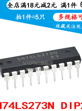 全新原装进口SN74LS273N 74LS273兼容HD74LS273P直插DIP(5只)