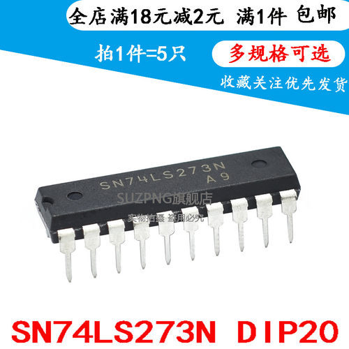 全新原装进口SN74LS273N 74LS273兼容HD74LS273P直插DIP(5只)