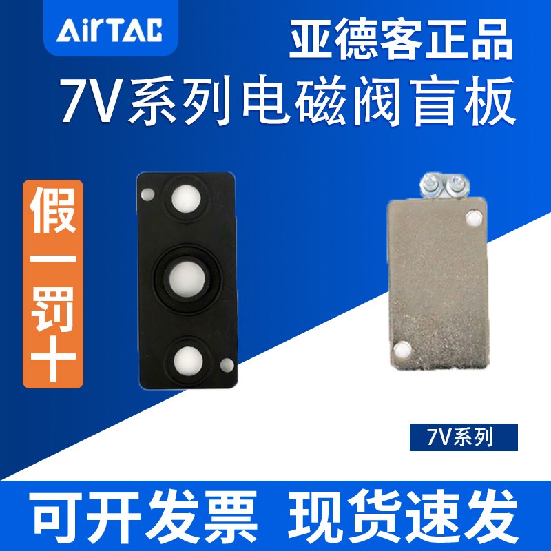 亚德客AIRTAC阀板盲板P-7V0500M-R2 P-7V100M-R2   P-7V200M-R2
