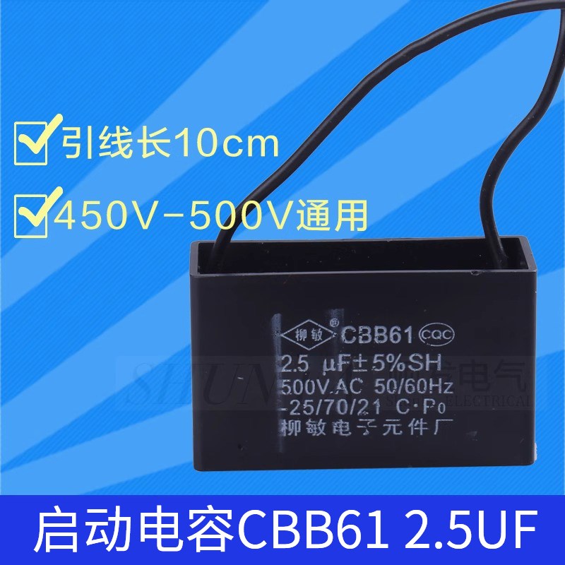 CBB61电风扇电容 2.5UF450V500V台扇 摇头扇 落地扇启动电容