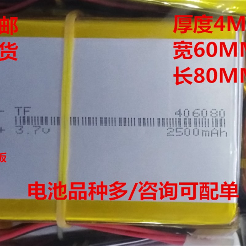 406080可充电池 M608平板电脑M60/M603聚合物3.7V2500mAh锂电池
