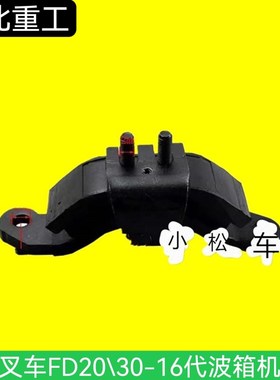 KOMATSU小松叉车配件FD20\30-16代变速箱波箱机脚垫3EB-02-52130