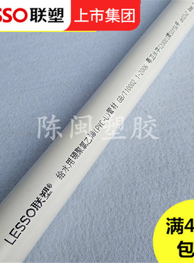 联塑PVC 塑料给水管材 20 25 32 40 50 63 75 90 110 1.6压力/MPA