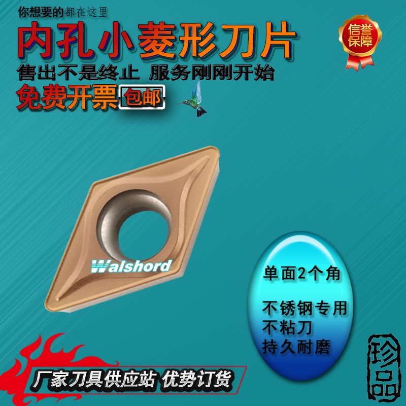 数控刀片单面55度小菱形DCMT070204/070208-V  NS8715不锈钢专用