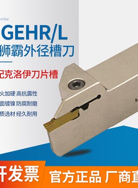 2mm悍狮霸槽刀杆 MGEHL/MGEHR 1616H/2020K/2525M/3232P -2/2T10
