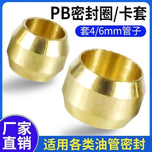 油管接头密封圈双锥油令子PB4介子卡珠尼龙管6/8润滑泵油路卡套