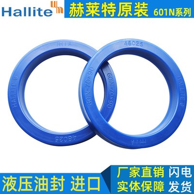 赫来特液压件油封hallite进口密封圈601N-145*160 165*9 15 10 17