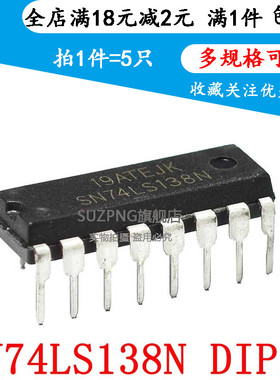 全新 SN74LS138N 逻辑多路复用/解码器芯片 直插DIP-16 (5只)