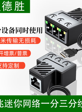 RJ45网路线一分三延长线同时上网百兆微型网路线转接口一拖三同时