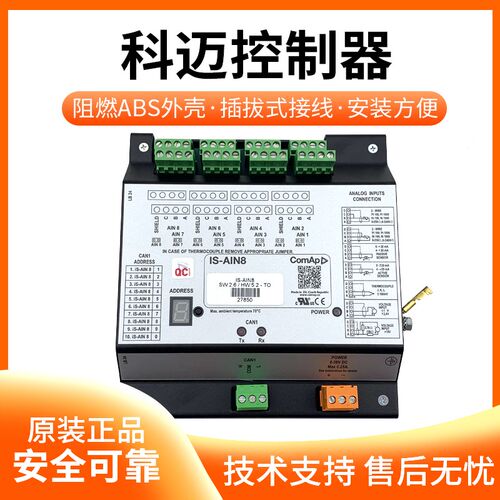 IS-AIN8模拟输入模块I-AIN8TC原装正品AMF科迈捷克控制器