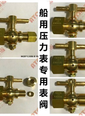 CB312-77船用全铜旋塞阀 压力表阀门M22*1.5考克开关卡套M20*1.5