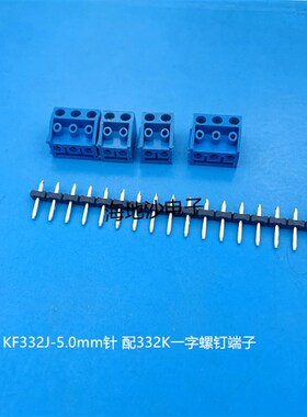 螺钉式PCB接线端子KF332K-2/3P 弯脚 蓝色 针另配间距5.0mm可拼接