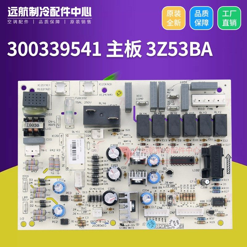 适用格力空调柜机控制板 300339541 主板 3Z53BA 线路板 30033954